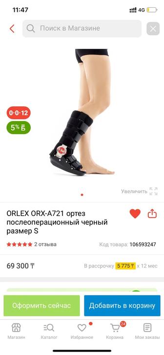 Ортез на голеностоп