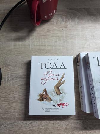 Книги Анна Тодд. 3 книги