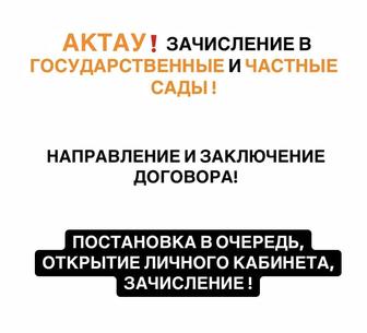 Зачисление направление в детский сад