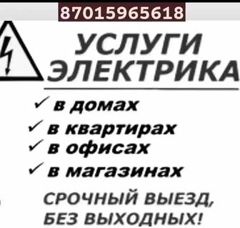 Электромонтаж квартир и домов протяжка силовых кабеля от столба до счетчика