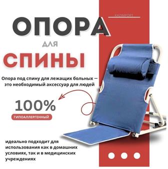 Опора под спину б/у