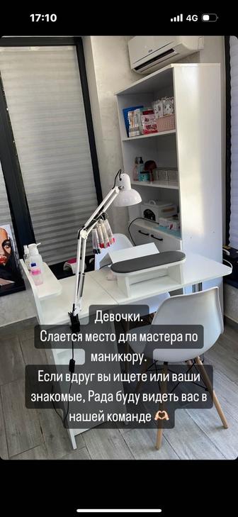 Место мастера по маникюру