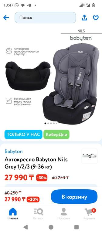 Продам авто кресло