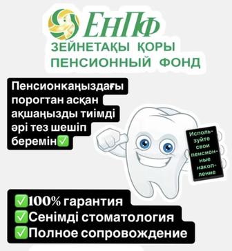 ЕНПФ/ДЕКРЕТ/ИП