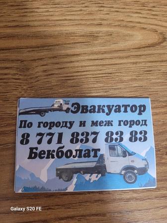 Эвакуатор