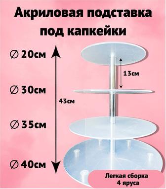 Подставка под капкейки