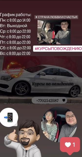 Автоинструктор