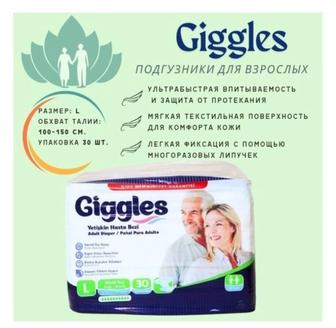 Подгузники giggles L для взрослых