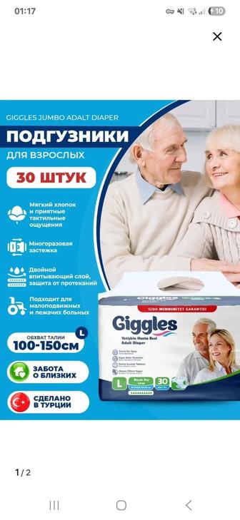 Подгузники giggles L для взрослых