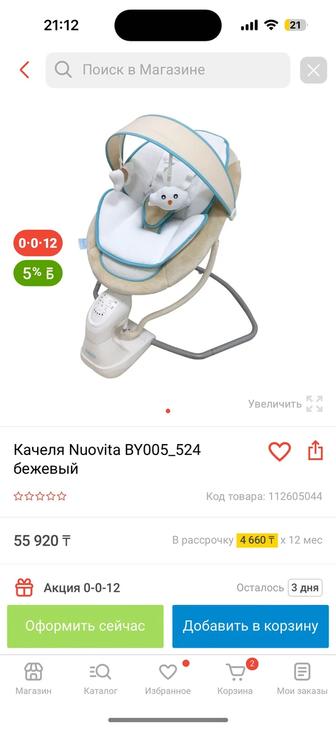 Продам шезлонг.Качели