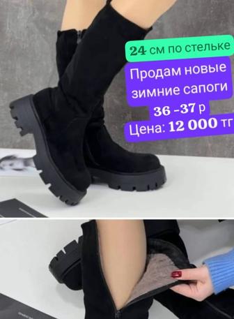 Продам новые зимние сапоги