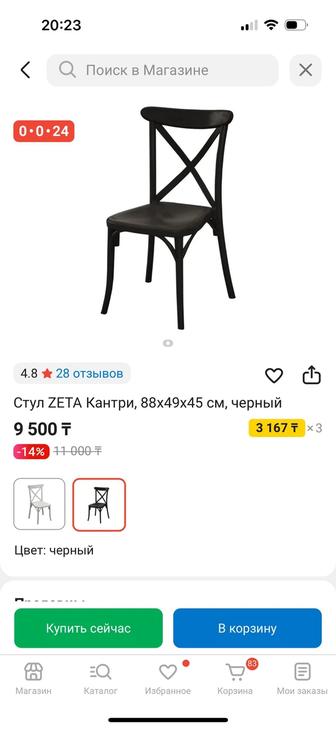Стулья
