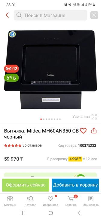 Новая вытяжка Midea