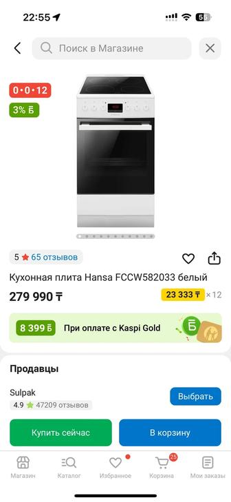 Плита ханса