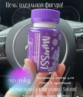 Капсула для похудения
