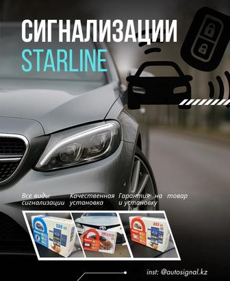 Сигнализации StarLine и установка