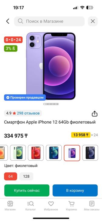 Продам Айфон 12