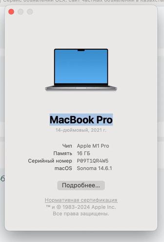 MacBook Pro 14, 2021