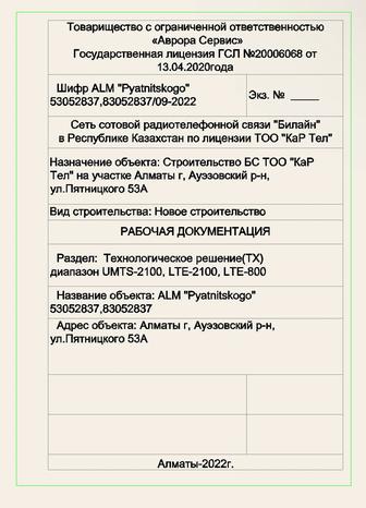 Ведущий инженер-проектировщик Проверка и оформление чертежей в AutoCAD