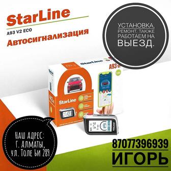 Установка ремонт продажа автосигнализации