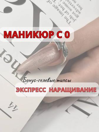 КУРС Маникюра с 0