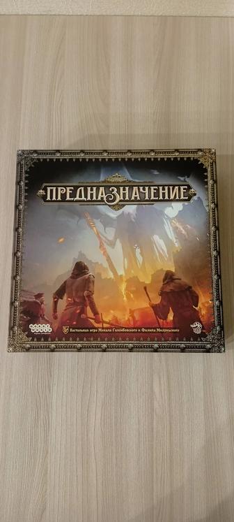 Предназначение настольная игра