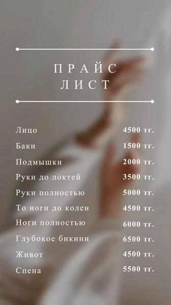 Шугаринг