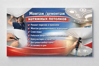 Натяжные потолки