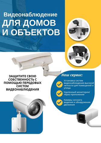 Видеонаблюдение