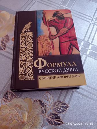 Книга Формула русской души