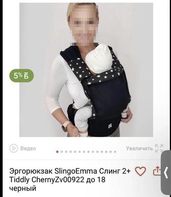 Срочно продается СлингоЭмма