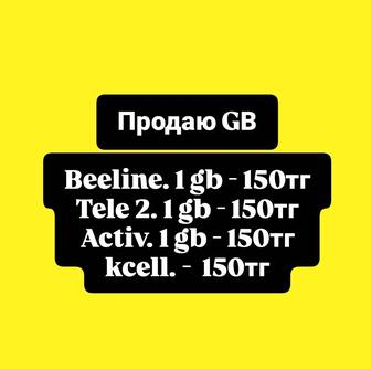 Гб продаю на номера Актив Кейселл Теле 2 Билайн