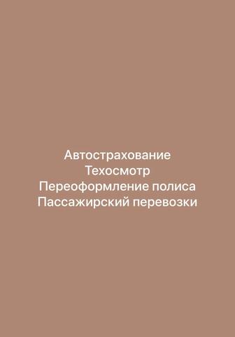 Автострахование