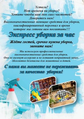 КЛИНИНГ АЛМАТЫ. УБОРКА