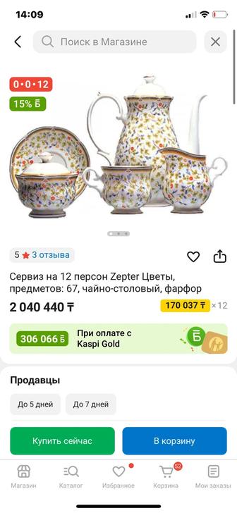 Сервиз флора