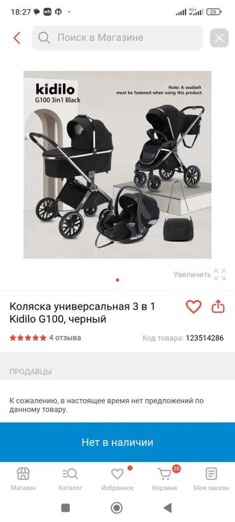 Коляска