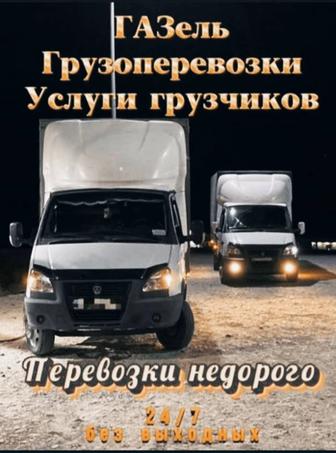 Газели Грузчики 24/7