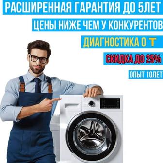 Ремонт стиральных машин