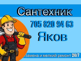 Установка сантехники замена труб так же мелкий ремонт