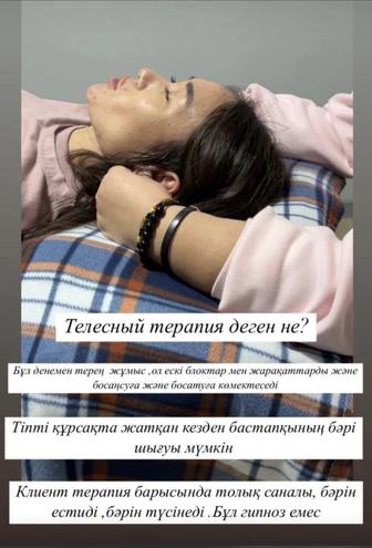 Телесная терапия