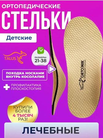 Продам ортопедические стельки