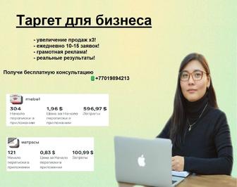 Услуги таргетолога