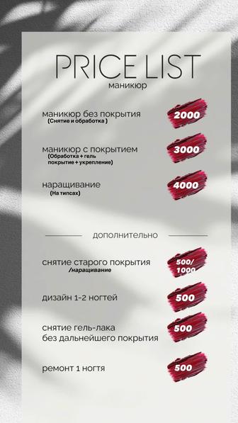 Маникюр