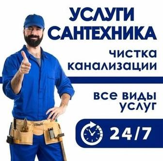 Сантехник, Услуги сантехника недорого