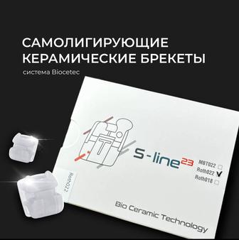 Керамические брекеты