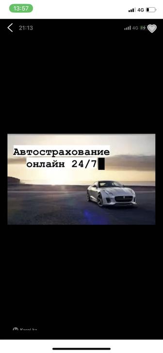 Авто-страхование