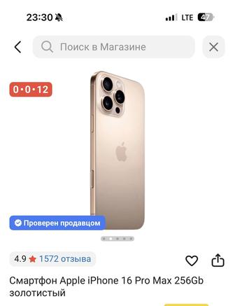 Продам Айфон 16 про Макс