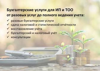 Бухгалтерские услуги