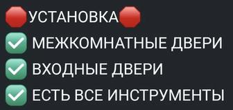 Установка Межкомнатных Металлических Дверей