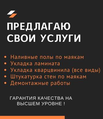 Отделочные работы